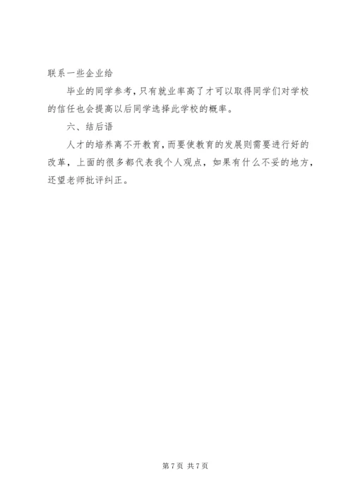教育改革之感想 (3).docx