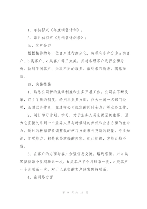 销售部年度工作计划大全5篇.docx