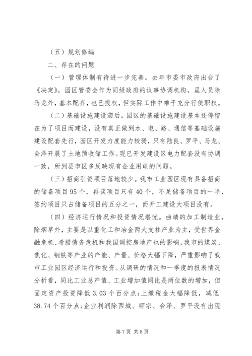 产业园区调研报告范文.docx