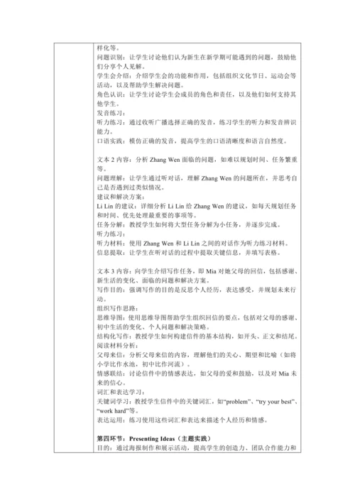 （新课标）Unit 1 A new start 大单元教学设计 外研版（2024）七年级上册