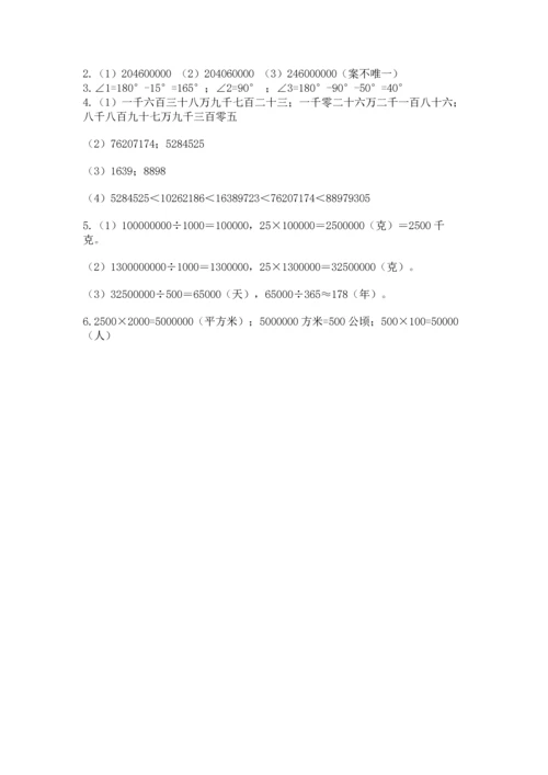 人教版四年级上册数学期中测试卷精品【名师推荐】.docx