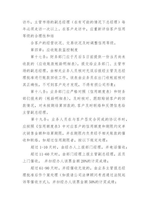 应收账款管理制度.docx