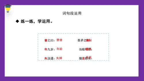 统编版语文五年级下册 第六单元 语文园地六 课件