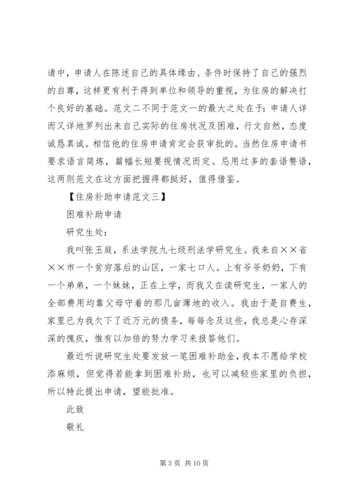 住房申请书范本.docx