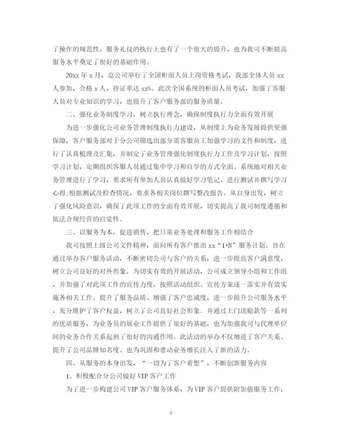 精编之客服部工作人员的年终工作总结范本.docx