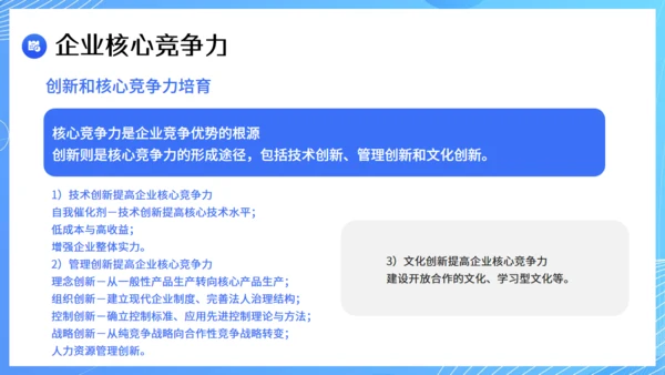 现代企业战略管理课件通用PPT模板