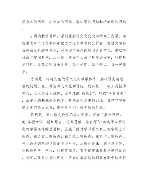 初中语文教师课程教学计划例文2021