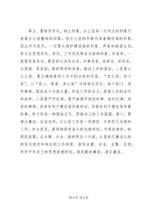 学习体会交流：坚定信念，永葆本色 (3).docx