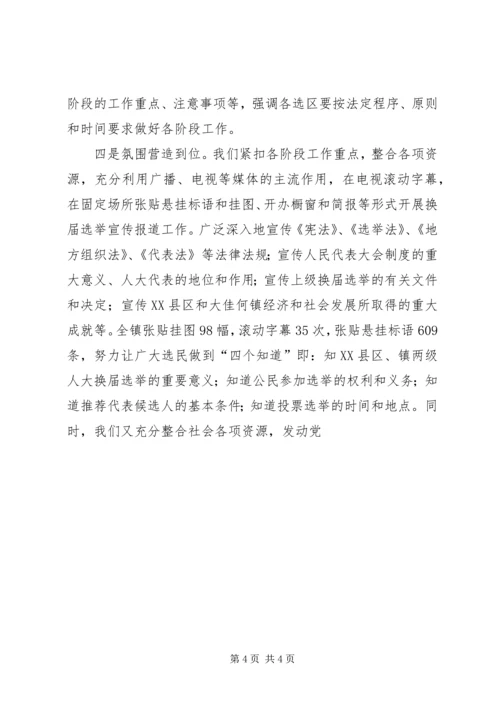 县镇两级人大同步换届选举试点工作情况汇报 (3).docx