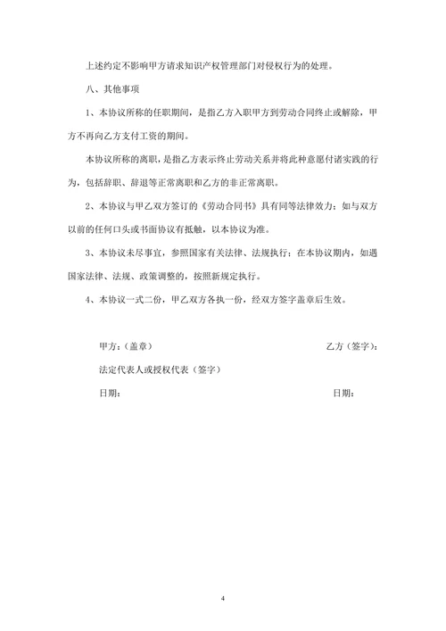 公司竞业禁止协议书