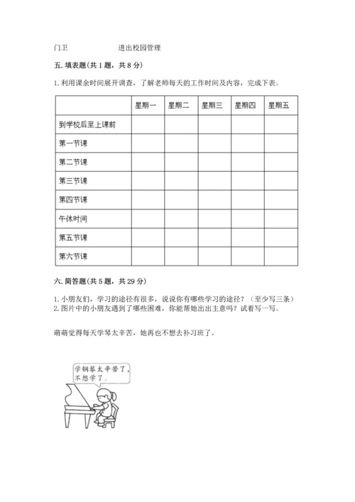 部编版三年级上册道德与法治期中测试卷精品（b卷）.docx