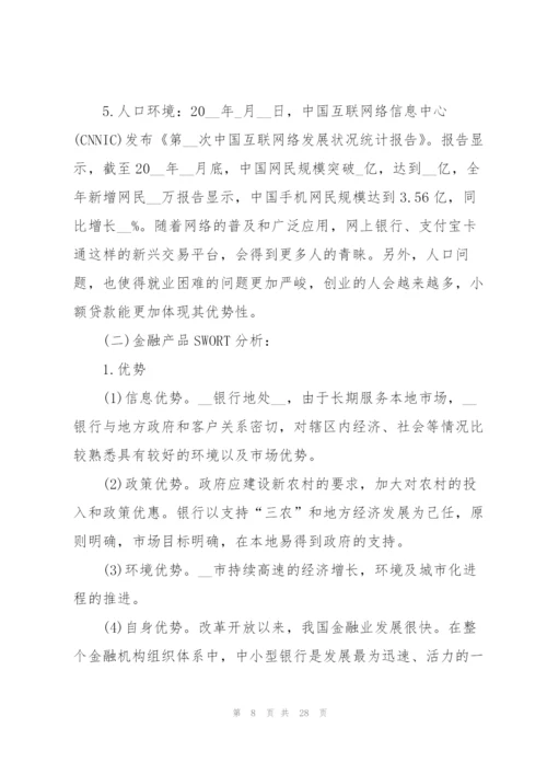 市场营销类的策划方案大全.docx