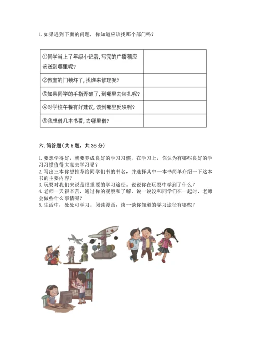 部编版三年级上册道德与法治期中测试卷精品【历年真题】.docx