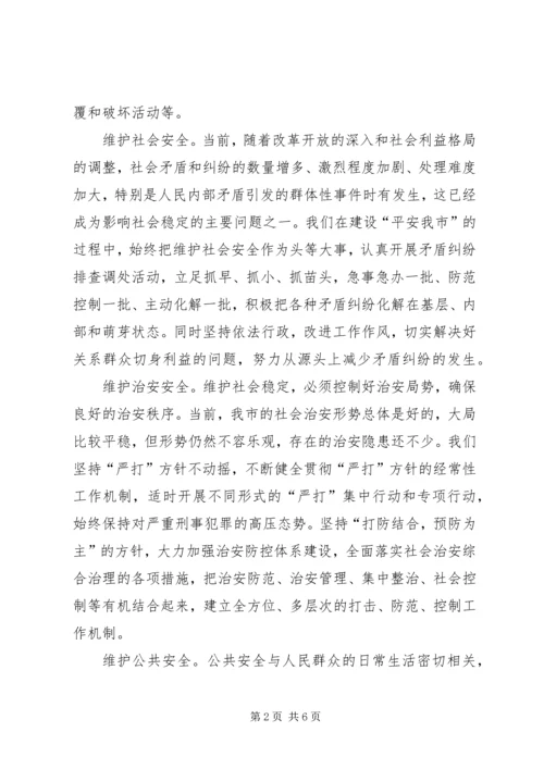 保平安促和谐——维护社会稳定构建和谐社会的实践与体会(1).docx