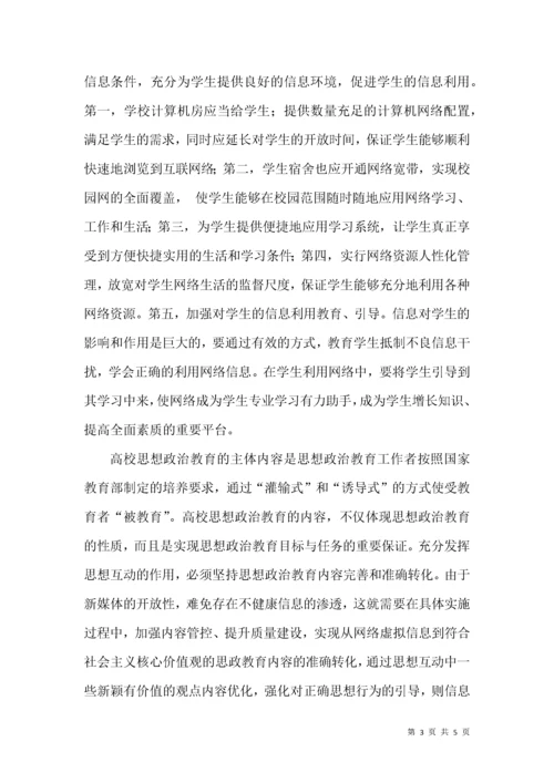 新时代学生思想政治教育的策略探讨.docx