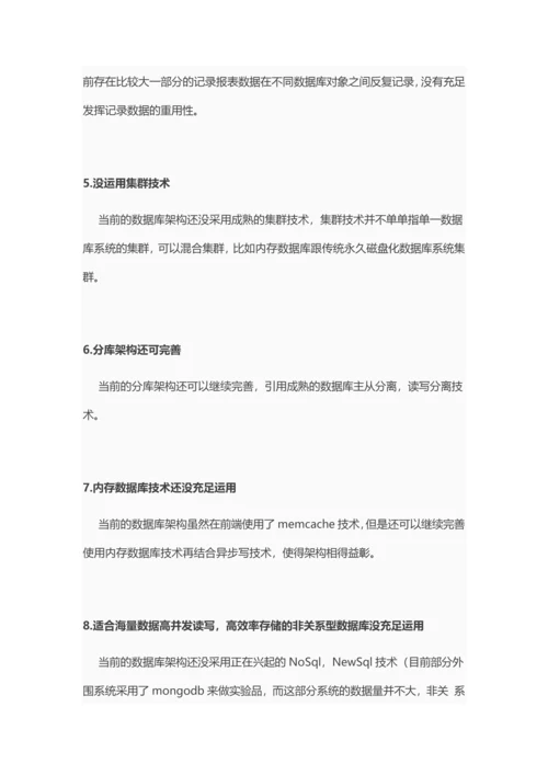 数据架构规划.docx