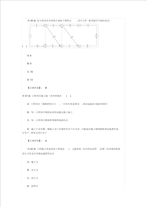 二建造师《施工管理》最后冲刺卷