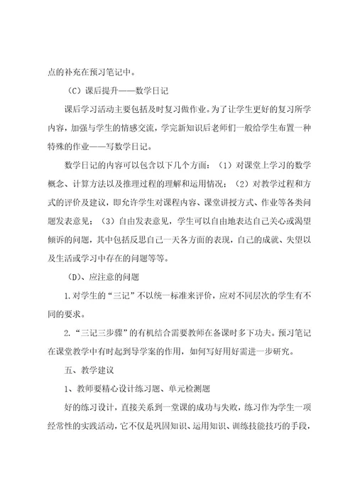 2022202320222023下小学数学教学指导意见