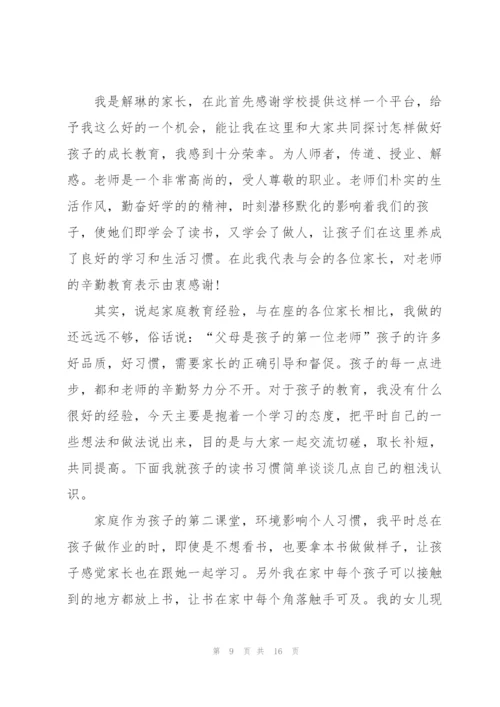 家长会主持发言稿五篇.docx