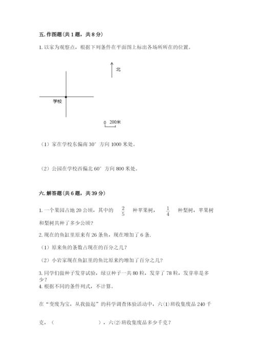 人教版六年级上册数学期末测试卷含答案ab卷.docx