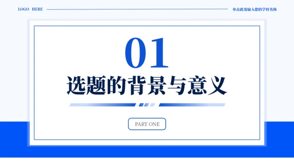 蓝色通用简约学术毕业论文答辩PPT模板