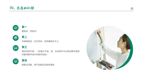 绿色黑板风卡通儿童幼儿园教师听评课PPT如何听课评课