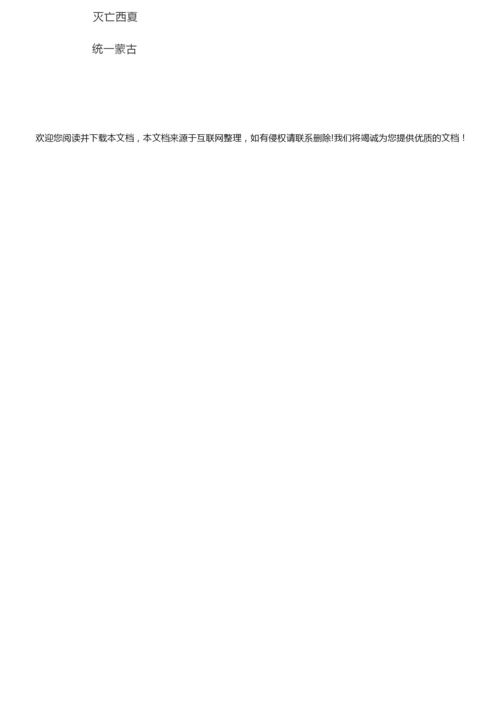 《期末检测卷(一)》七年级历史-下031452.docx