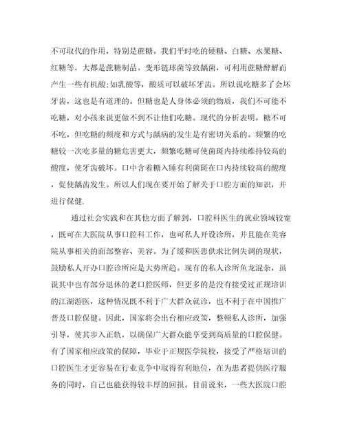 大学生实习总结