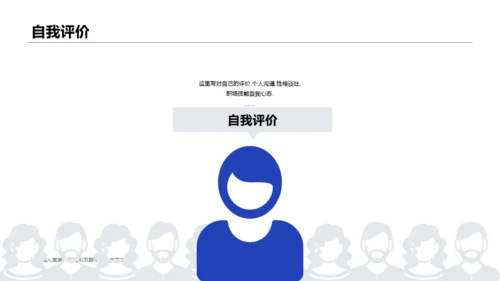 蓝色插画自我介绍岗位竞聘述职PPT素材下载
