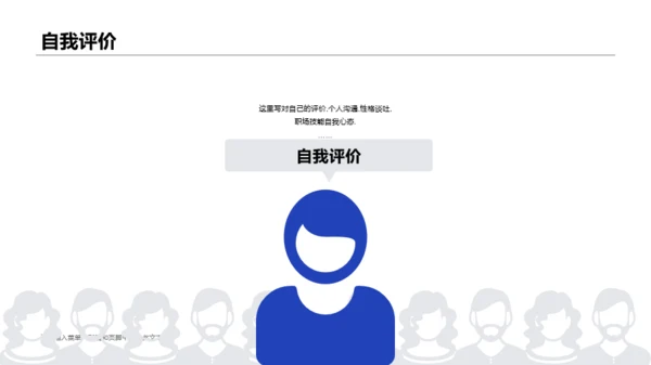 蓝色插画自我介绍岗位竞聘述职PPT素材下载