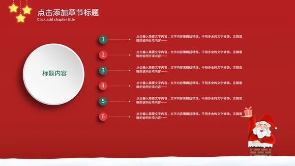 卡通手绘圣诞节PPT模板