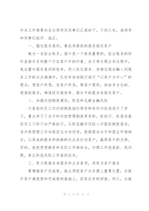 银行团支部述职报告.docx