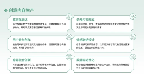 绿色中国传统风非遗文化的传承与推广PPT模板