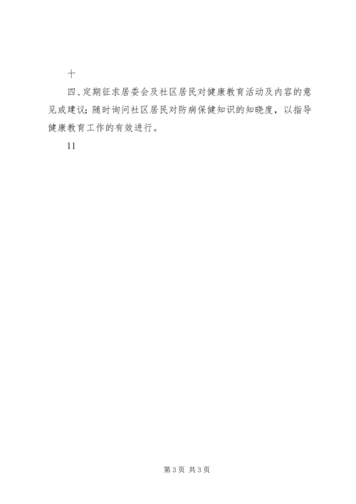 健康促进工作制度.docx
