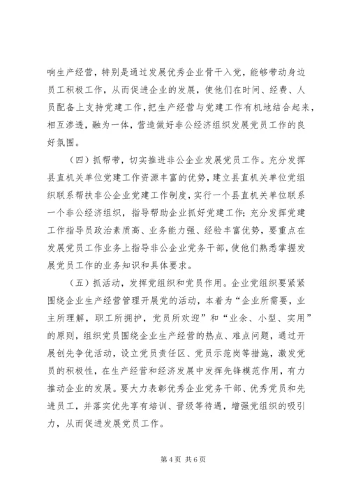 企业发展党员工作调研报告.docx