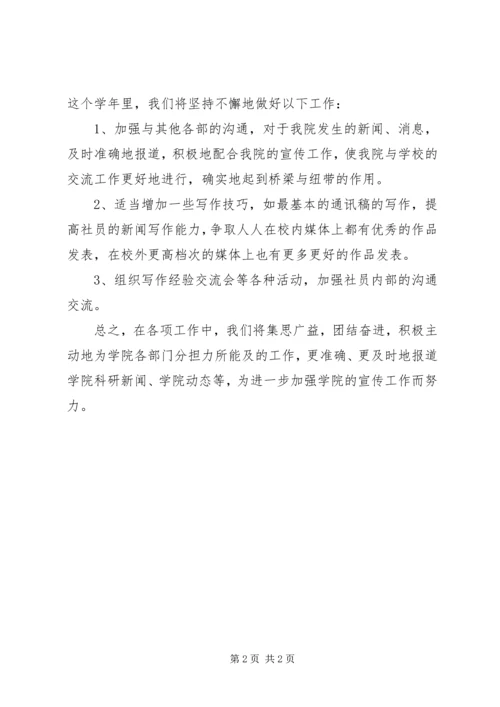 校通讯社工作计划与总结.docx