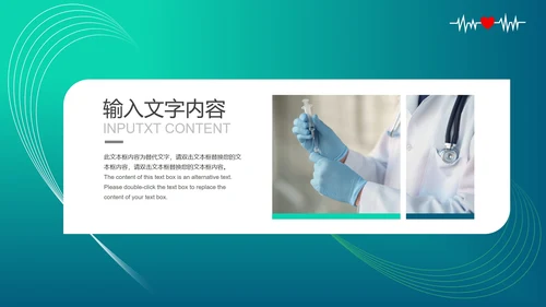 绿色抗击疫情模版PPT模板