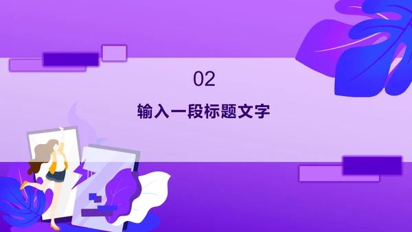 紫色科插画风抖音推广方案PPT模板