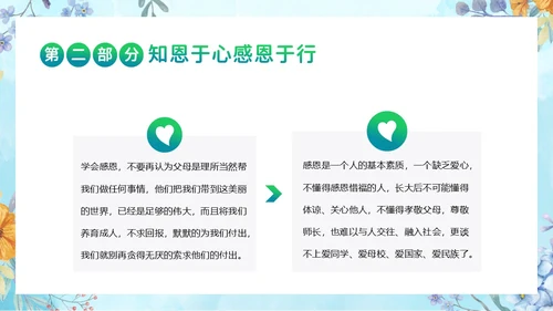 资助感恩教育感恩资助主题班会PPT课件