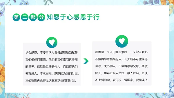 资助感恩教育感恩资助主题班会PPT课件