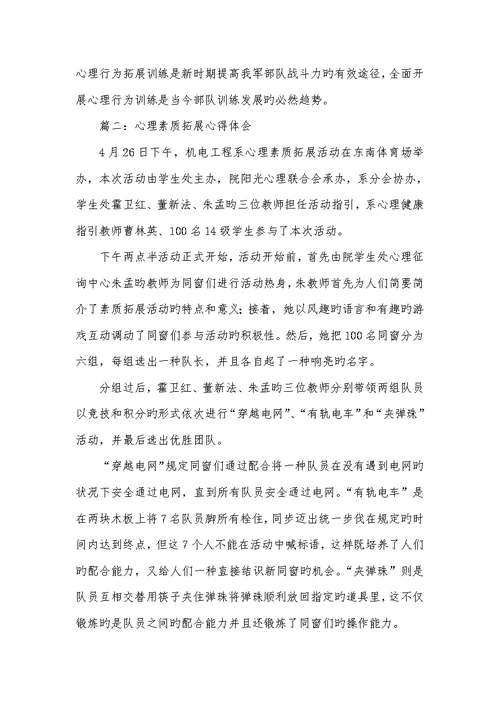 2022年心理素质拓展心得体会范文心理素质拓展心得体会