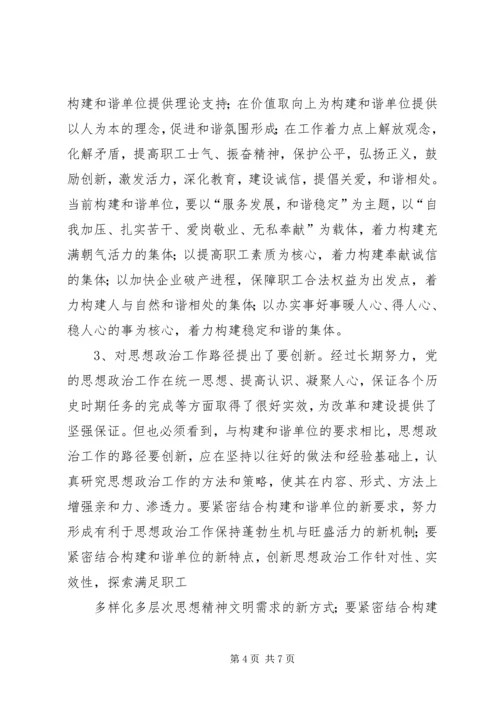 加强思想政治工作全面构建和谐企业 (4).docx