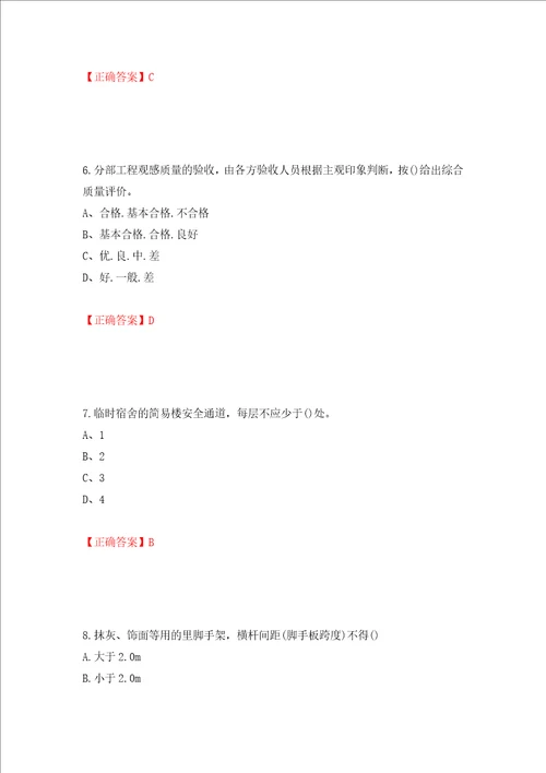 施工员专业基础考试典型题模拟训练卷含答案第71版