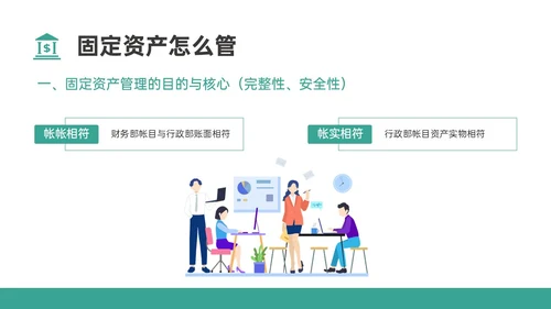 绿色简约扁平插画企业固定资产管理PPT课件固定资产培训
