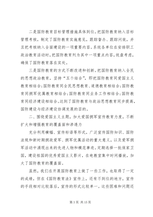 国防教育个人心得体会多篇20XX年.docx