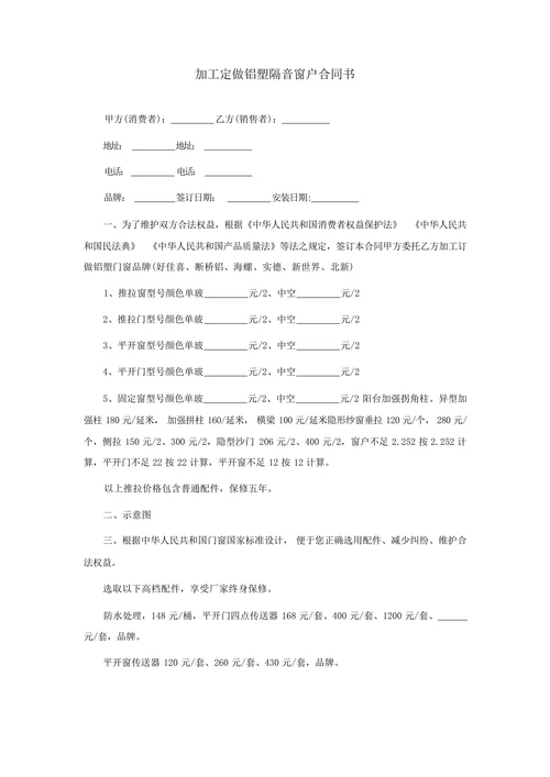 加工定做铝塑隔音窗户合同书