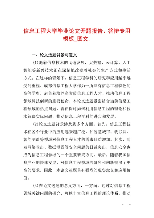 信息工程大学开题报告