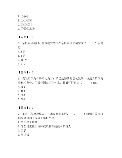 施工员之装饰施工专业管理实务题库培优a卷