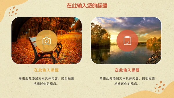 秋天枫叶主题实景工作PPT模板