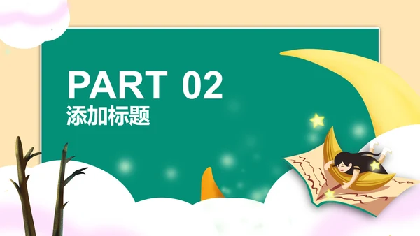 绿色插画风读书分享PPT模板